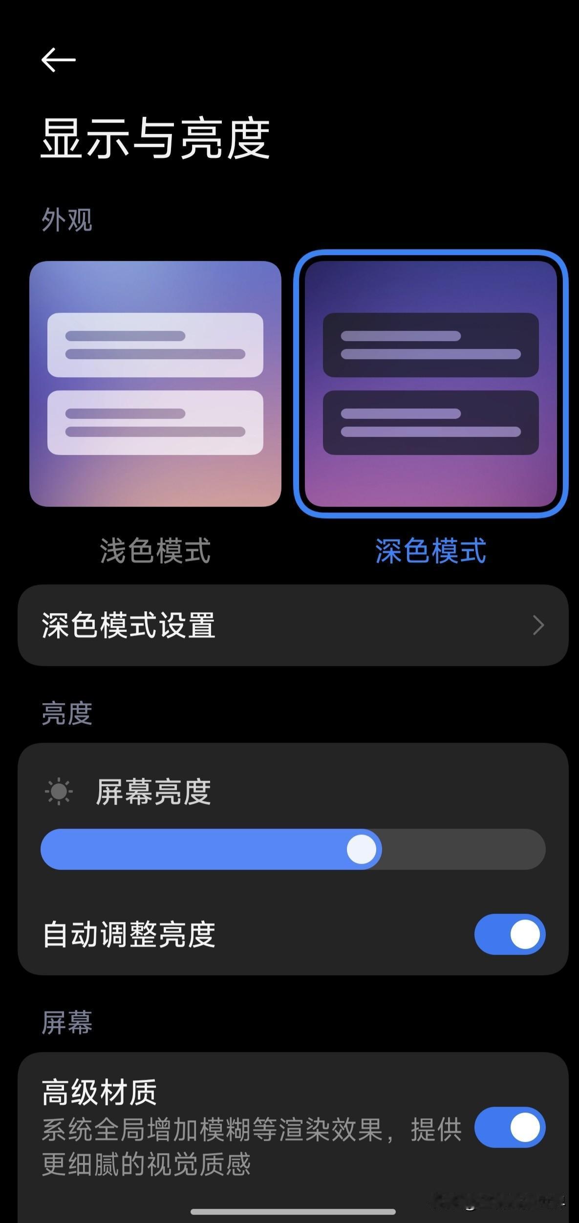 小米手机深色模式切换，我一直以为只能二选一，没想到可以设置成日出日落自动切换。