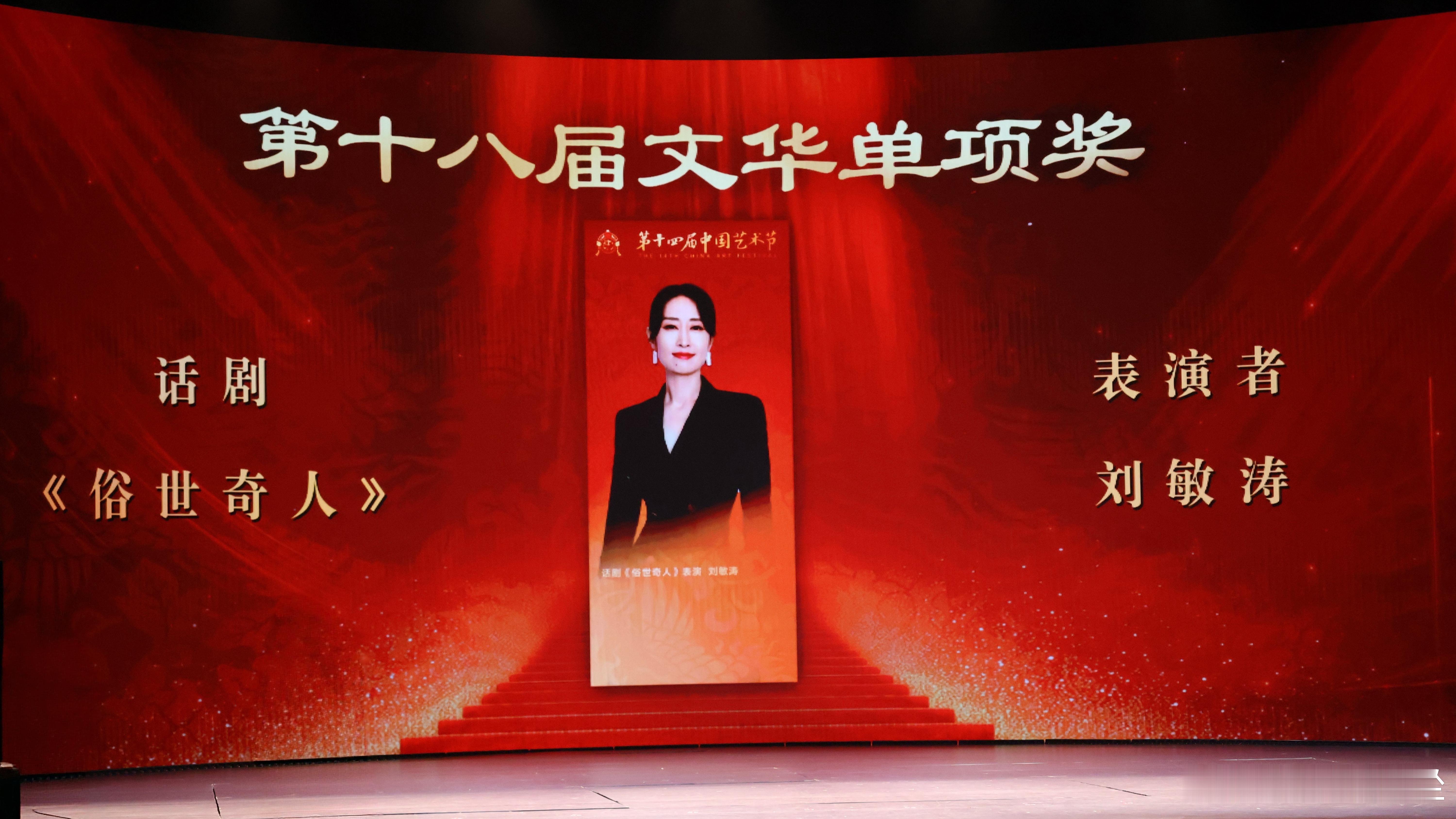 刘敏涛闷声干大事哇塞！刘敏涛也太牛了吧，闷声干大事，昨天把话剧界文华表演奖收入囊