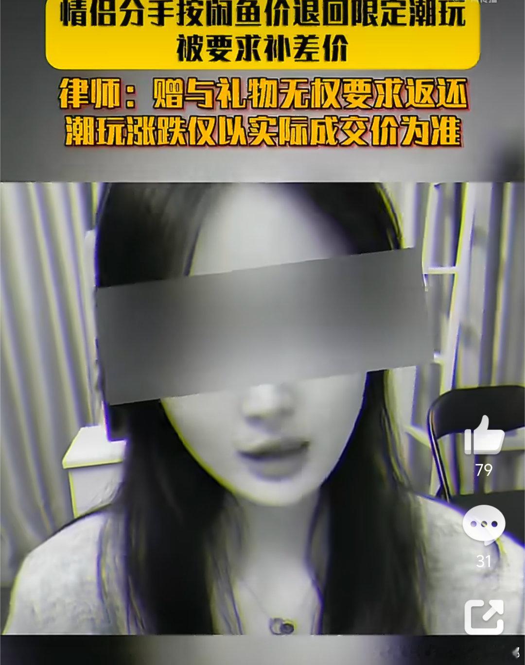 情侣分手按闲鱼价退回限定潮玩被要求补差价潮玩市场降温是客观行情，不能把价格下跌的