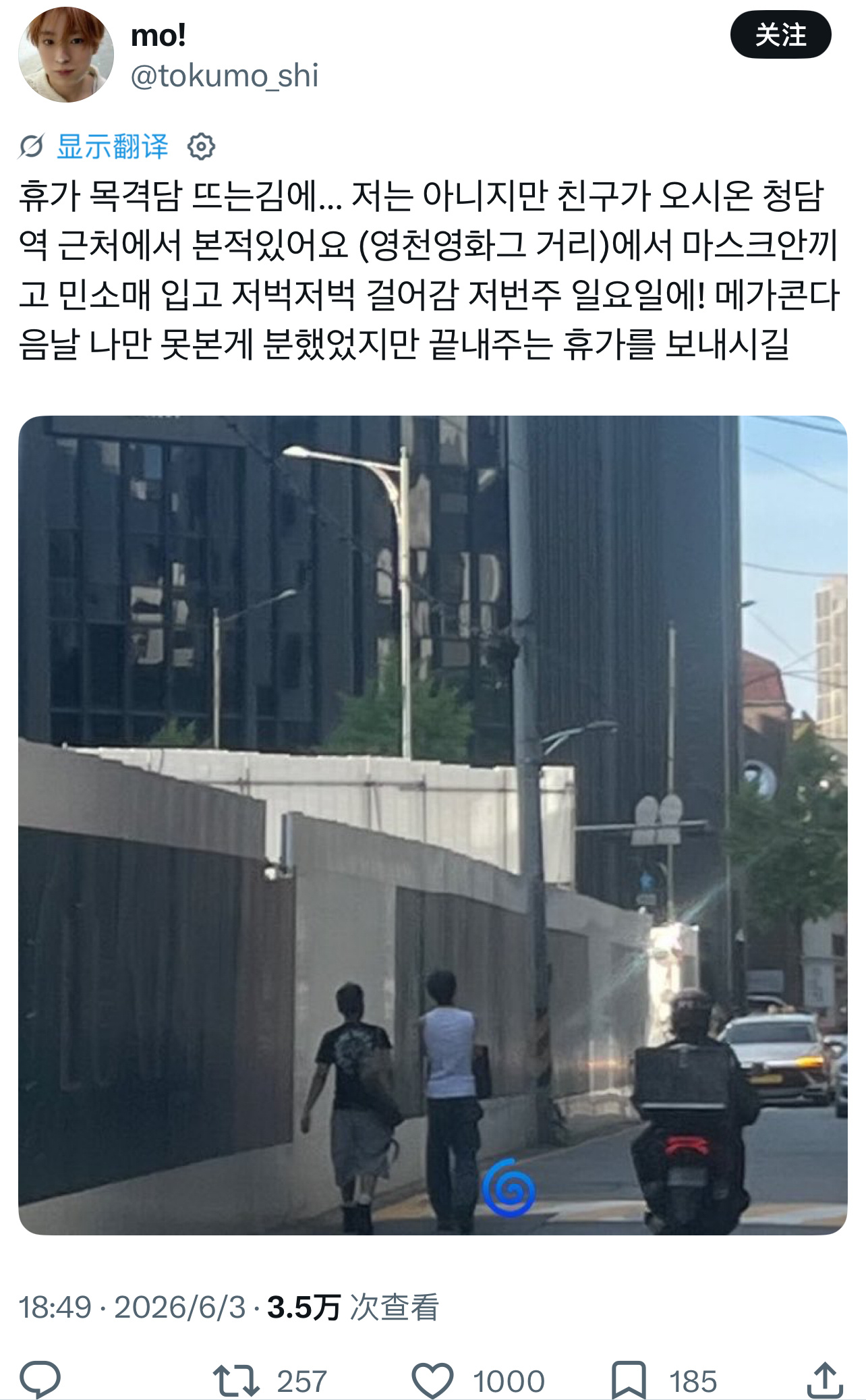 上周日 megacon次日清潭站附近的偶遇