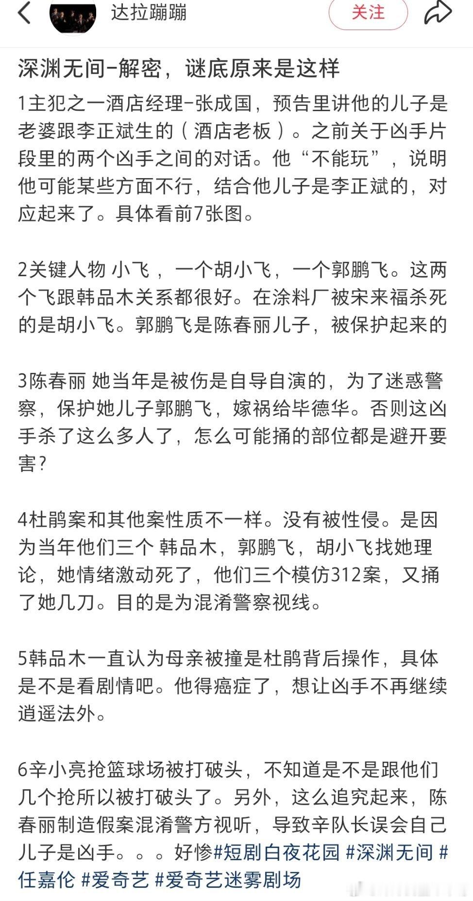 任嘉伦0913《深渊无间》夸夸贴第二波：大家总结的对：这个深渊无间，怀疑一个亖一