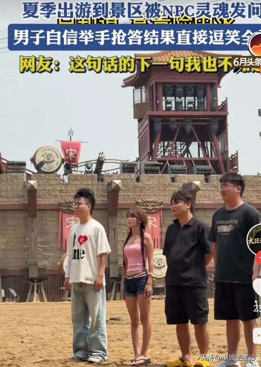 四川某景区进行互动答题时，主持人问“富贵险中求”的下句。没想到现场游客一个个都懵