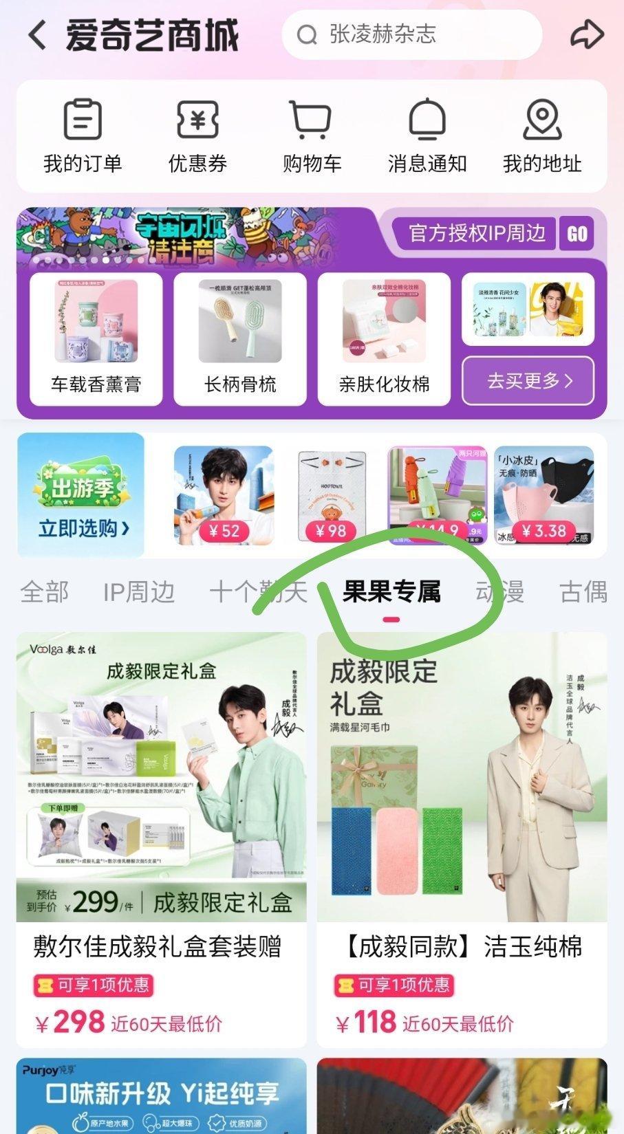 成毅0517生日快乐 成毅生日排面好大！ie也站的好高！！