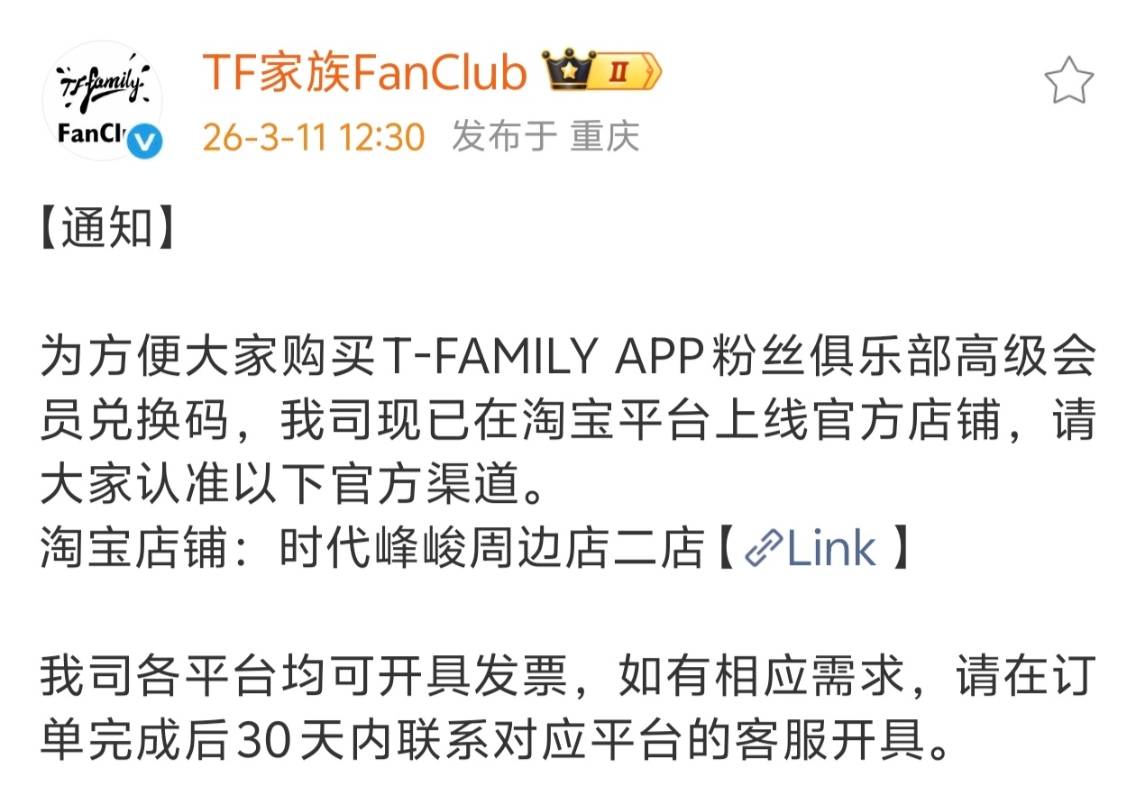 TF家族淘宝店又开业了😂😂 
