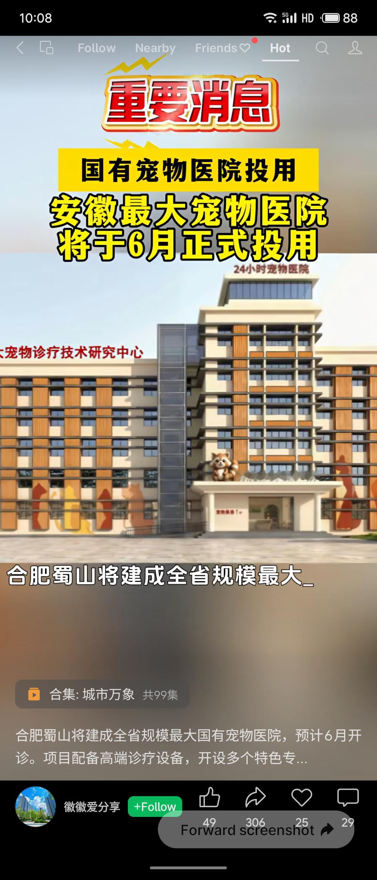 合肥蜀山区将建成安徽最大国有宠物医院，预计6月投用，配备高端设备与特色专科，依托