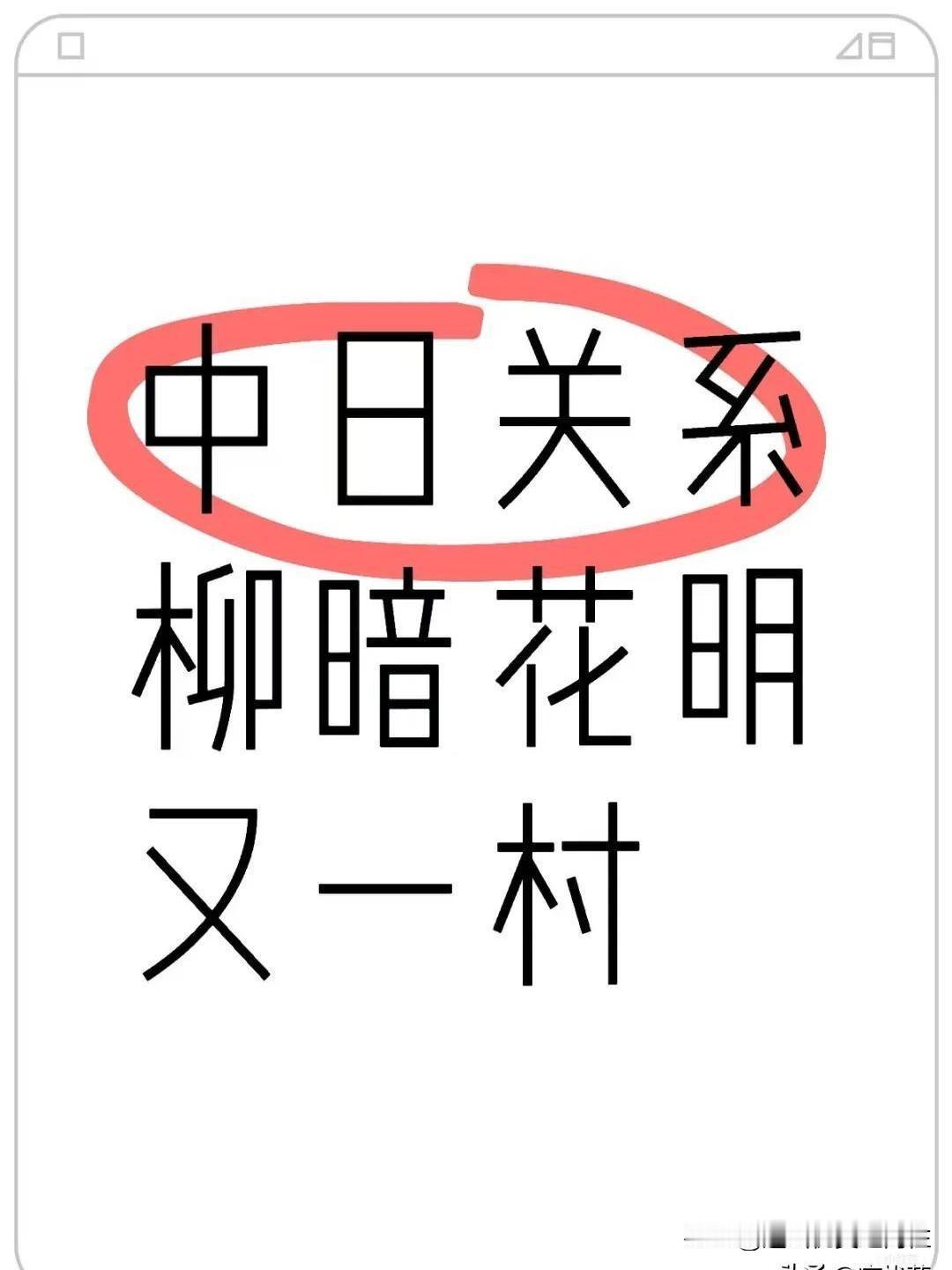 我的天！又是公款吃喝？！这次竟然还是日本自卫队的两大巨头——陆上自卫队冈部队长和