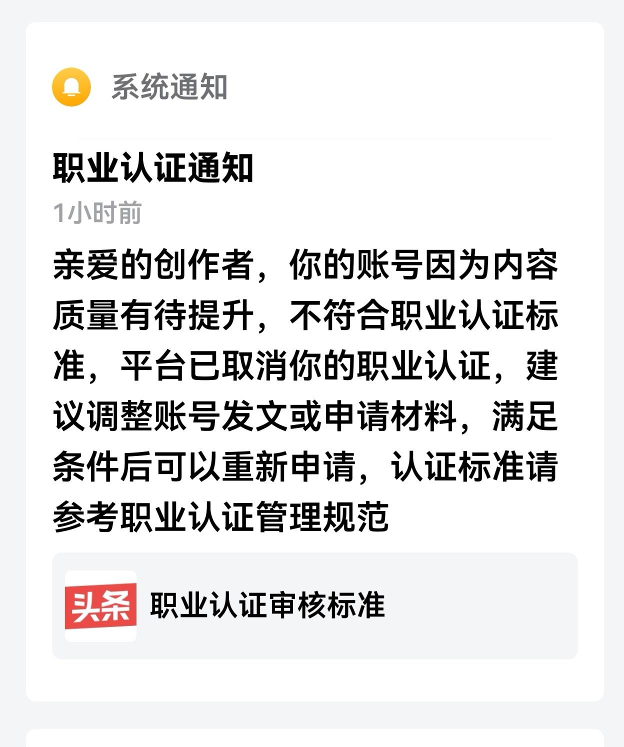取消不取消对我来说无所谓，想写什么就写什么，早就醒悟了。来头条不是挣钱，是代替了
