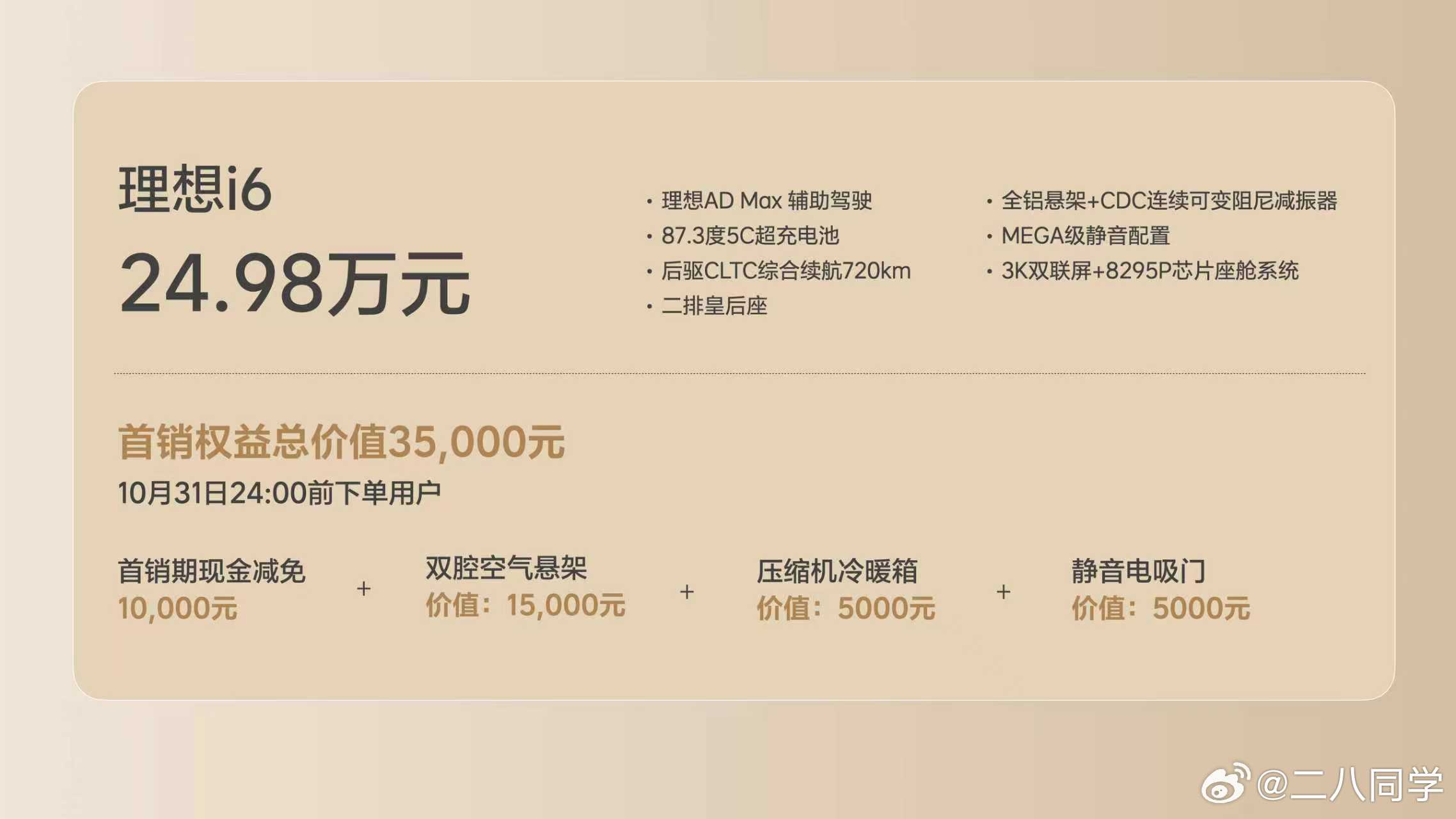 虽然i6起售价是249800但是不选电视的话239800？？？首销用户赢麻了[举