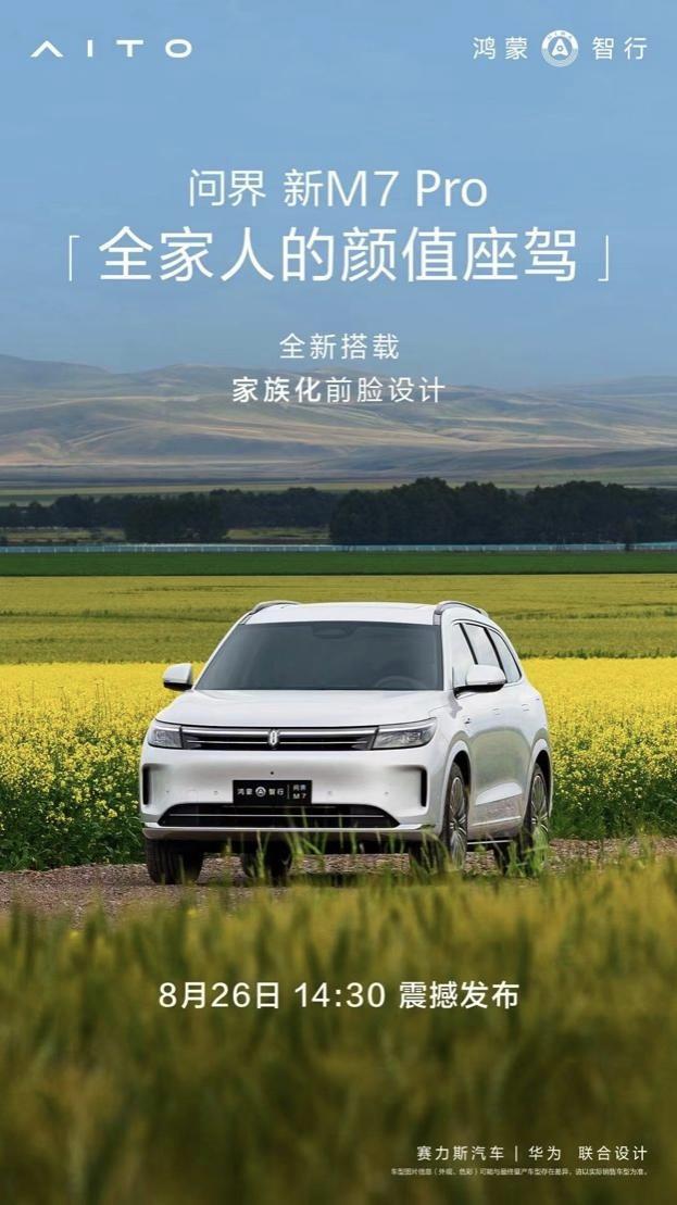 最近网上问界新M7 Pro这车呼声很高啊，正好我准备换车，扒了扒新闻。别说关注这
