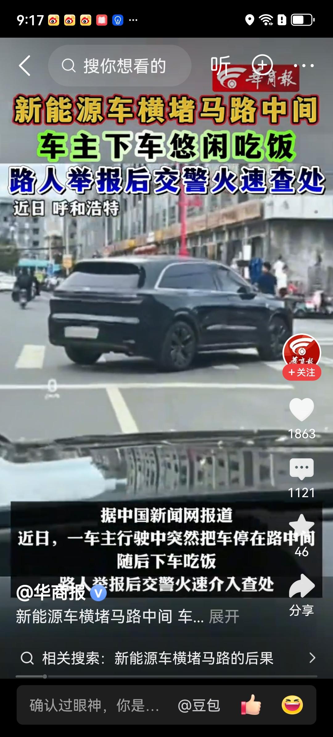 真敢玩！呼和浩特一理想车主开着车直接往马路中间一横，拔钥匙就跑去吃饭了，把整条路