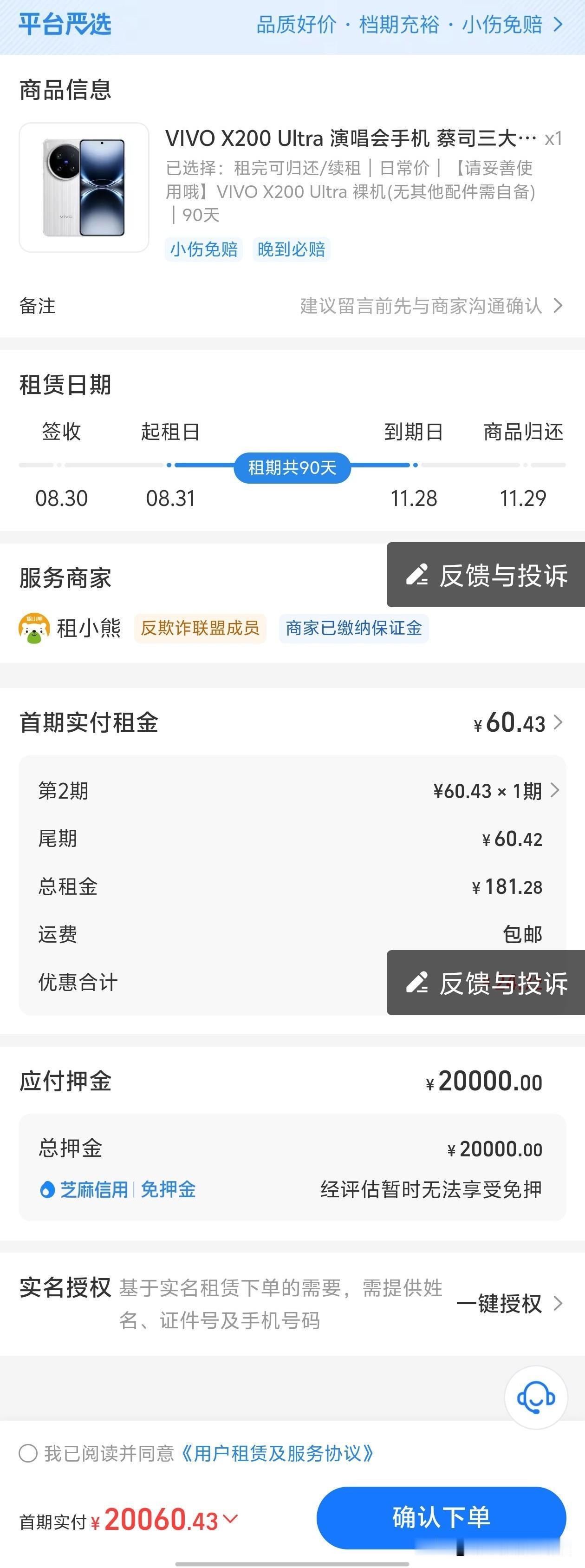 租一台5000块钱的手机，要我给2万押金？？？

合理吗[抠鼻]