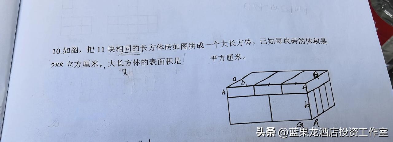 求解：小学五年级一道数学题！
个人觉得现在小学五年级数学题挺难的，一道题算了挺久