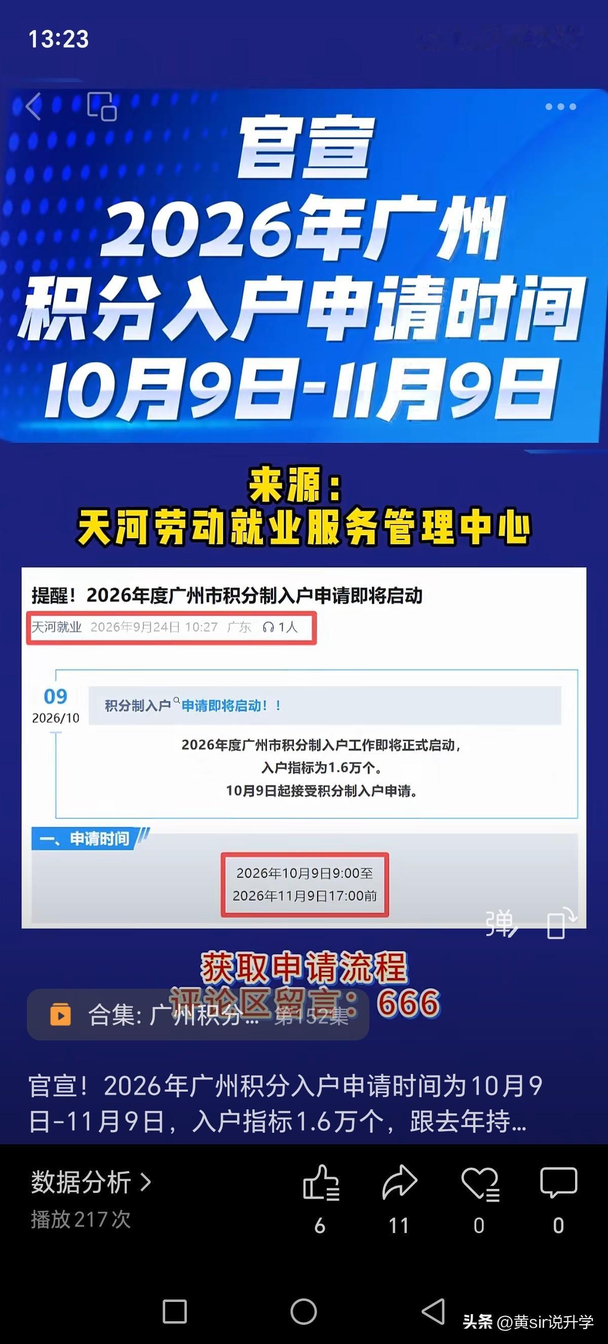 2026年广州积分入户申请时间官宣，总算是宣布了！
积分材料计算时间截止到202