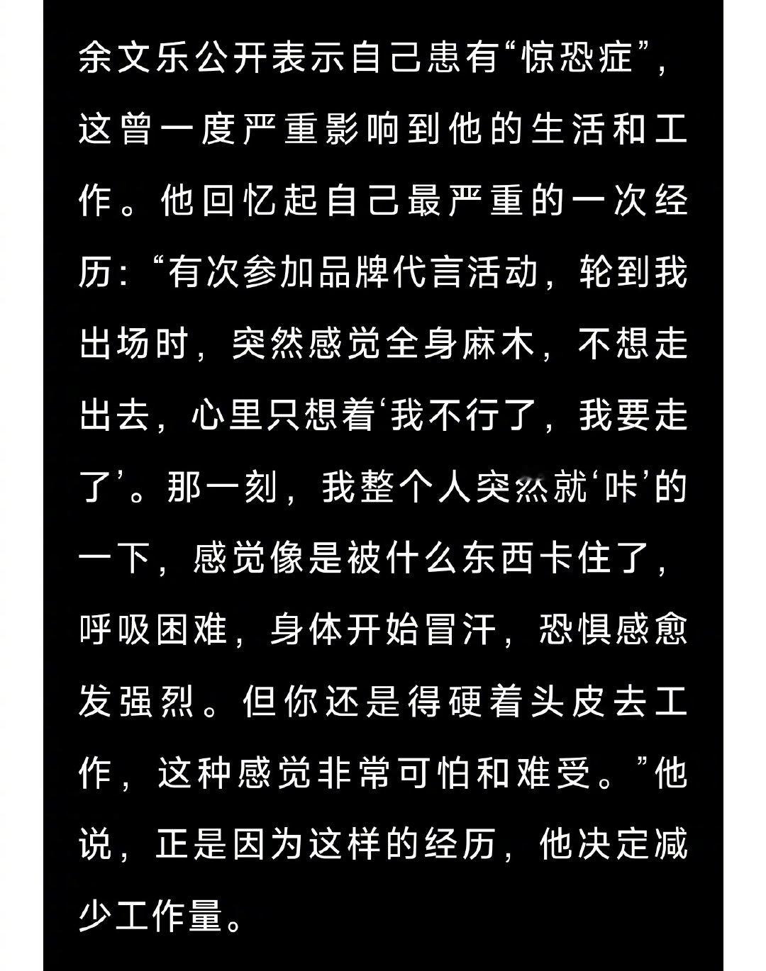 余文乐回应曾患惊恐症 在《GLASSMAN》采访中回应曾患“惊恐症”，说躯体化症