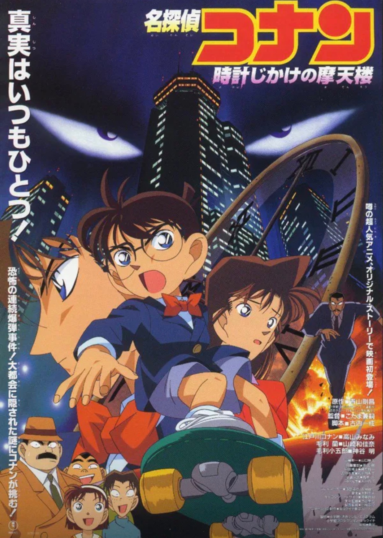 柯南计时引爆摩天楼官宣引进卧槽！！童年白月光！柯南的第一部剧场版《名侦探柯南：计