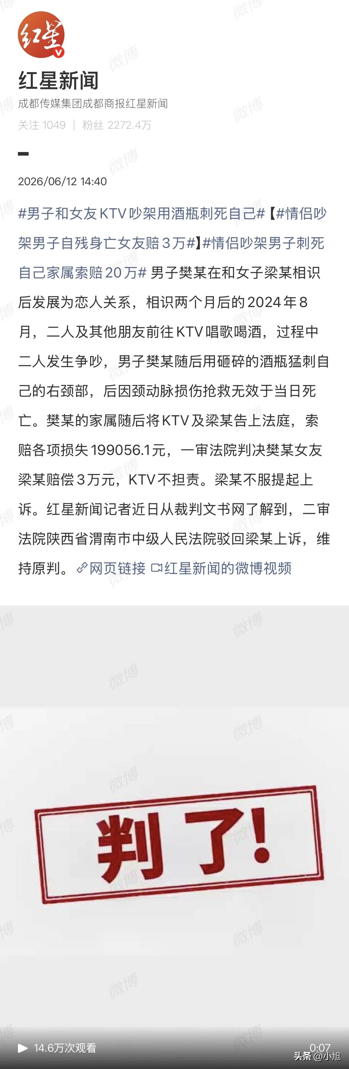 认识了两个月。KTV里吵了一架。男的拿碎酒瓶扎自己脖子，人没了。

法院判女方赔