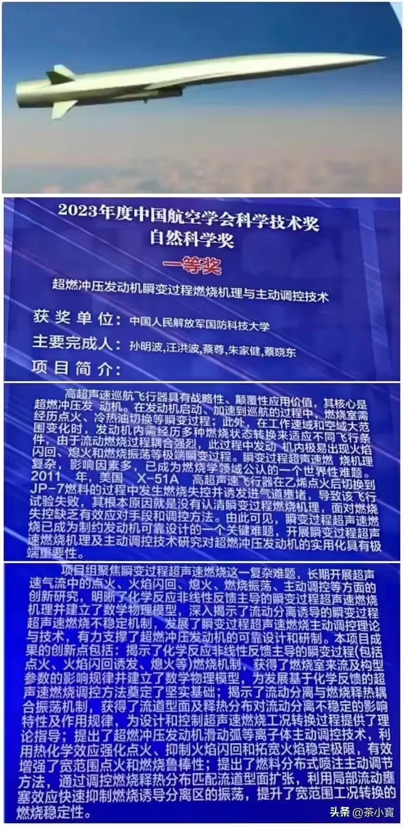 厉害了，这是采用超燃冲压发动机的高超音速导弹已经成功了吗？如果属实的话，那我们在