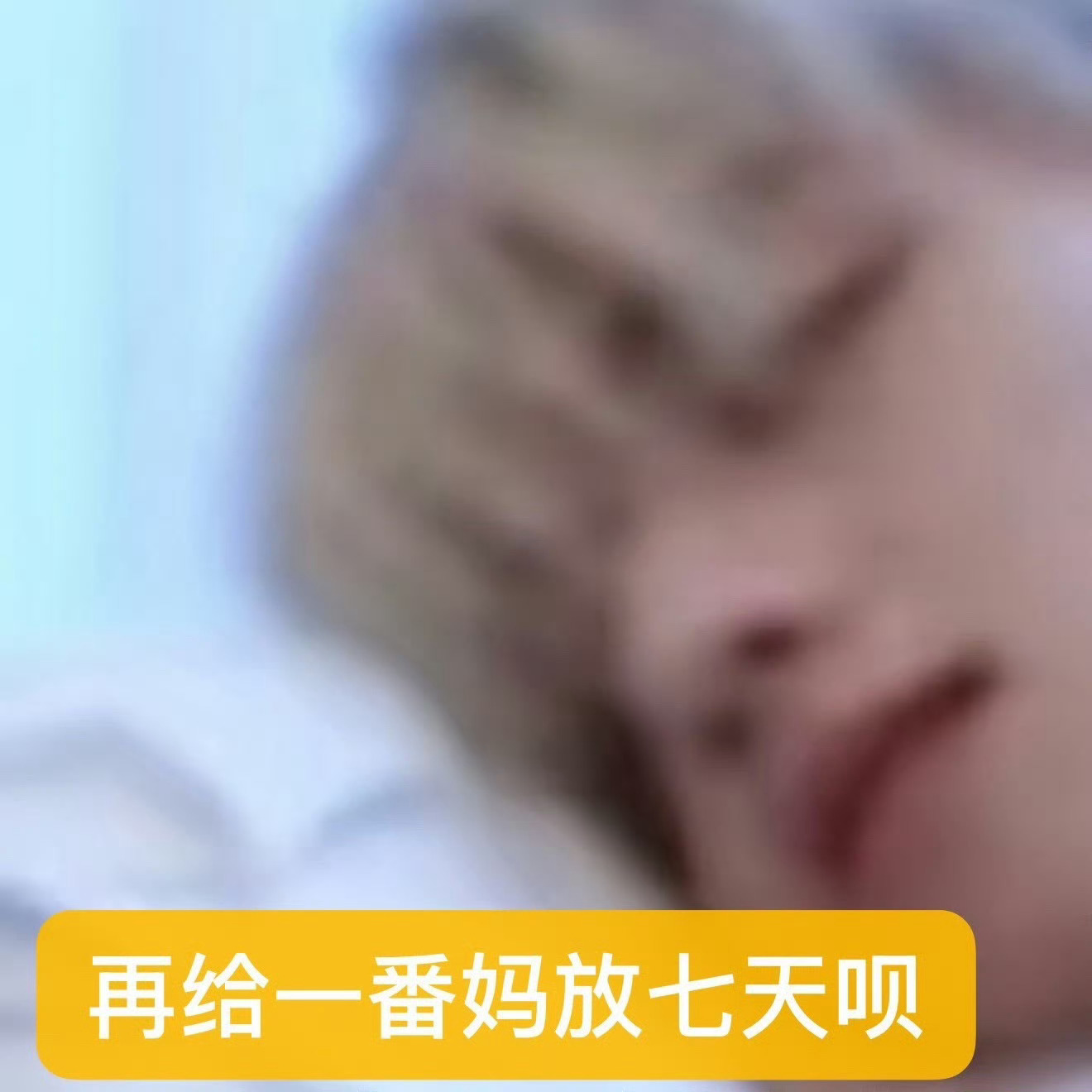 没人能看到我的眼泪🥲 ​​​