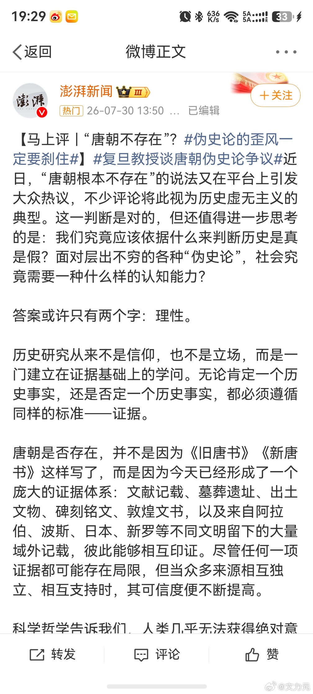 唐朝不存在 伪史论，还有些人说明朝统一了全世界，真正的明朝国都在南美洲，还说什么