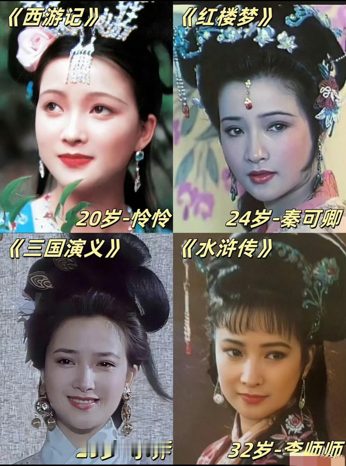 何晴是唯一出演全部四大名著影视剧的女演员：

《西游记》（1984）：灵吉菩萨化