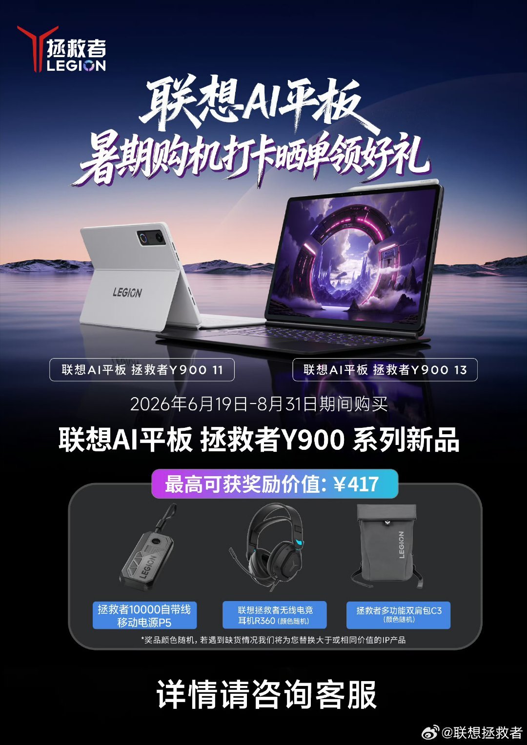 联想拯救者联想AI平板拯救者Y900拯救者Y900不止平板超越电脑  联想Y90