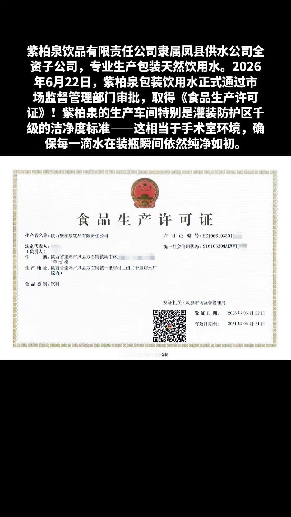 紫柏泉，取自天然优质水源，每一滴水，都经得起国家标准的检验！