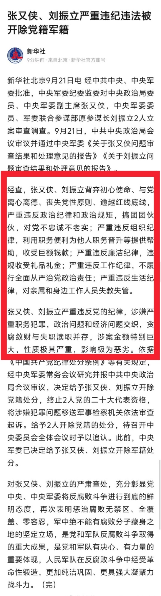 这回没人说选择性反腐了吧？[无聊] ​​​