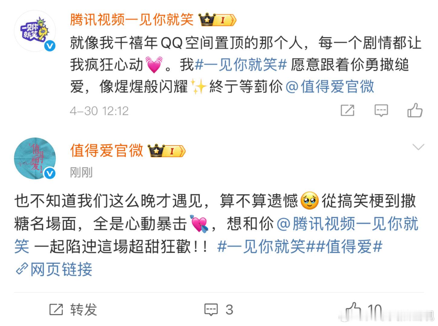 一见你就笑全员发布火星文一见你就笑看杨超越和徐志胜的网聊，仿佛看到了当年的自己，