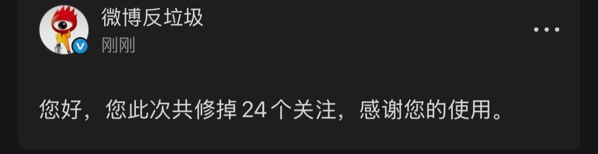 修正了关注，误伤致歉