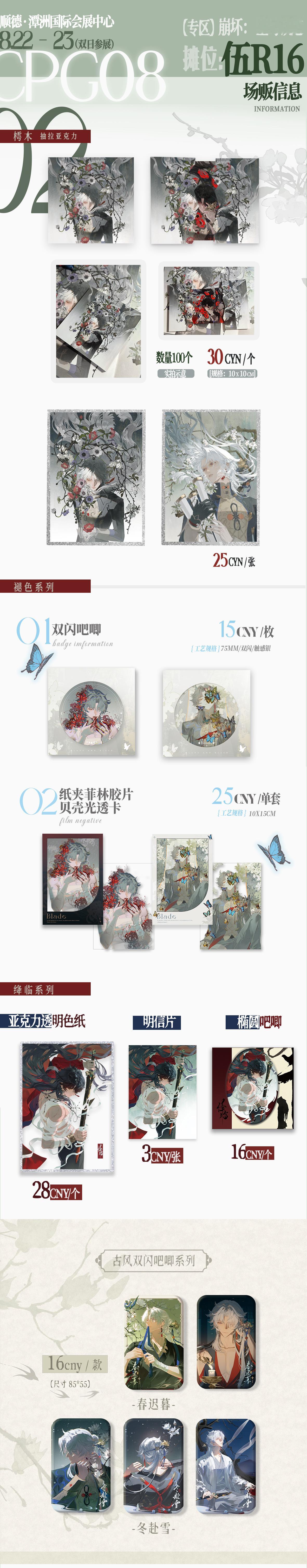 cpg08摊宣崩坏星穹铁道 专区：崩坏星穹铁道摊位：伍号馆  R16✨开摊：预计