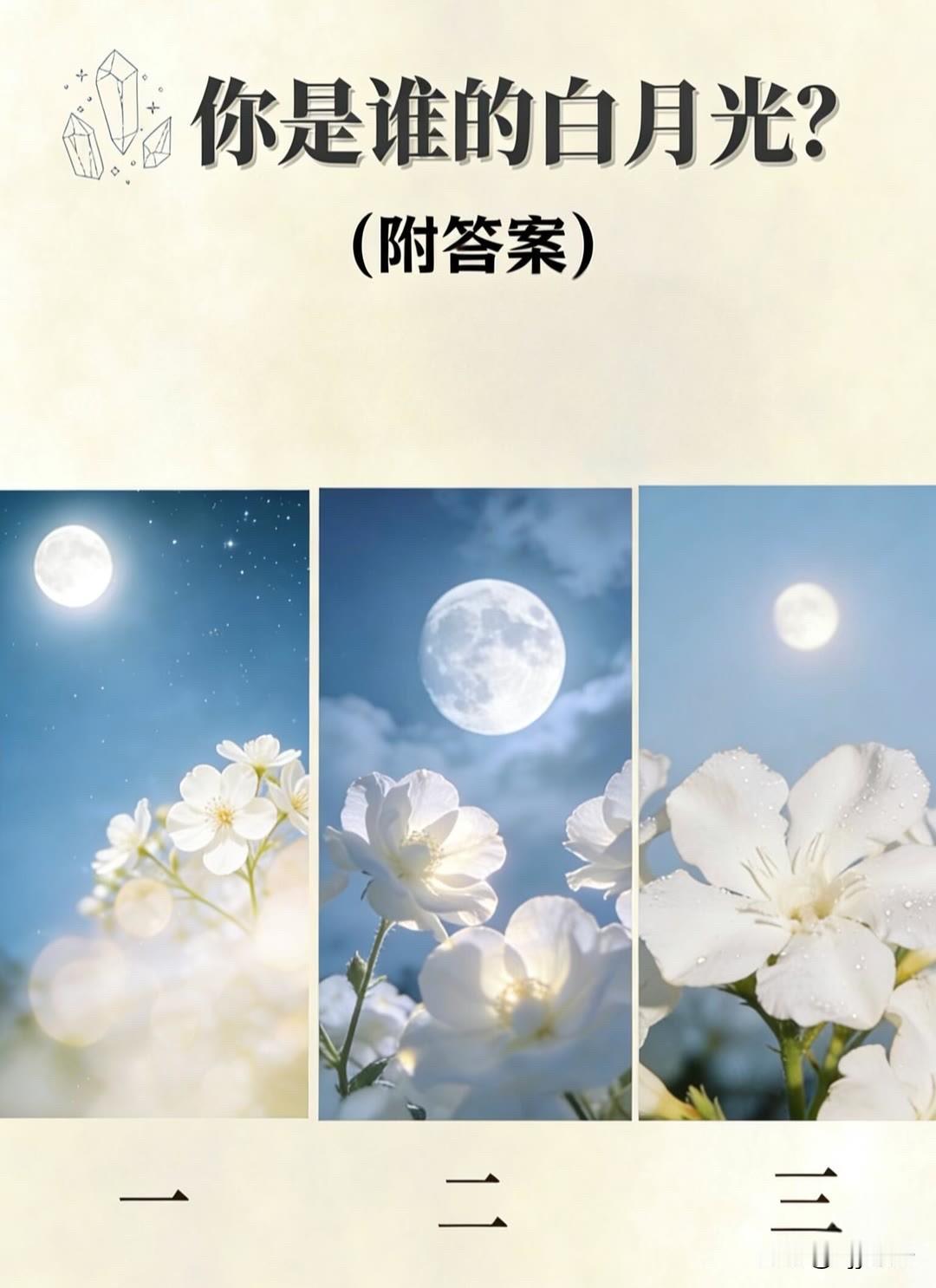 你是谁的白月光?
(附答案)