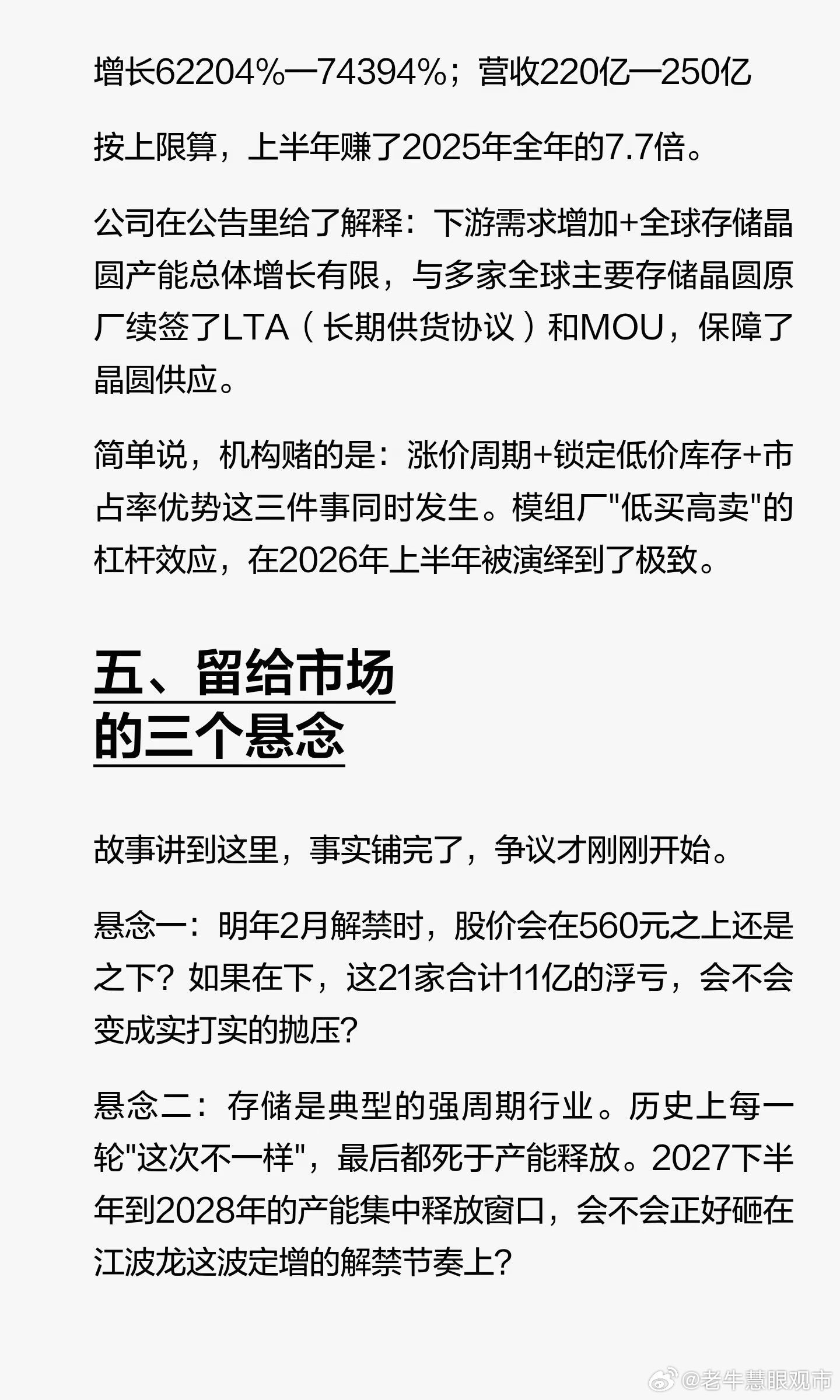 江波龙定增溢价45%投资者炸锅江波龙这笔37亿元定增，最让市场意外的，是560元