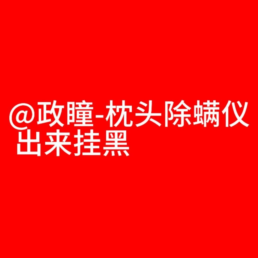 政瞳见面会在即 我方粉丝一直秉持着井水不犯河水，一直在提醒所有小发夹谨言慎行，也