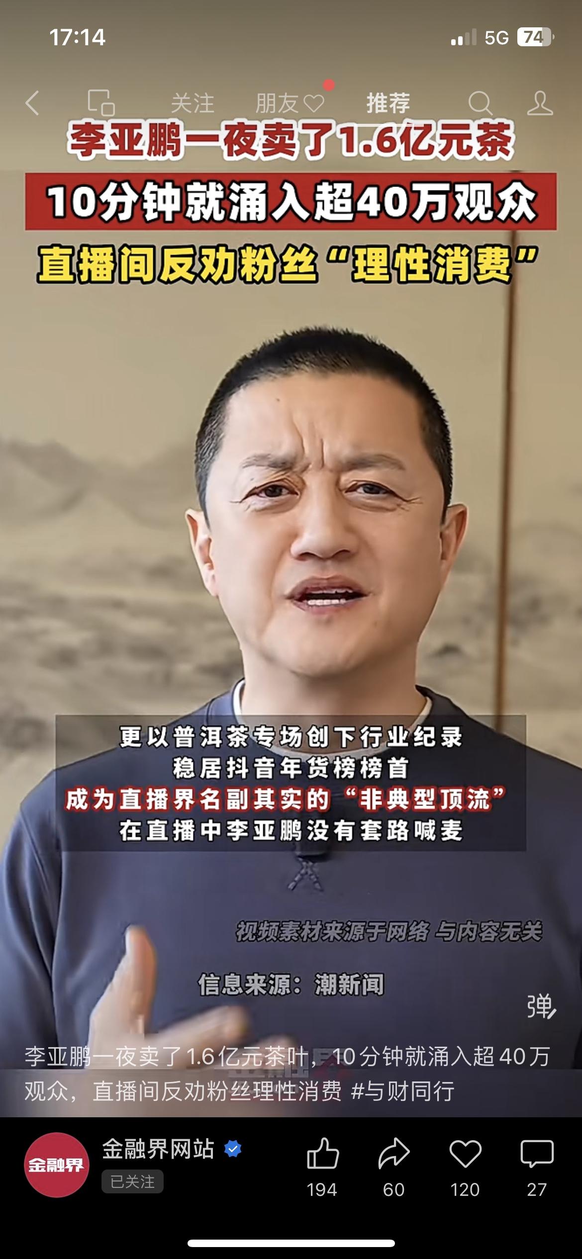 🍵李亚鹏一夜卖1.6亿茶！直播间反劝粉丝理性消费
10分钟涌进40万观众，普洱