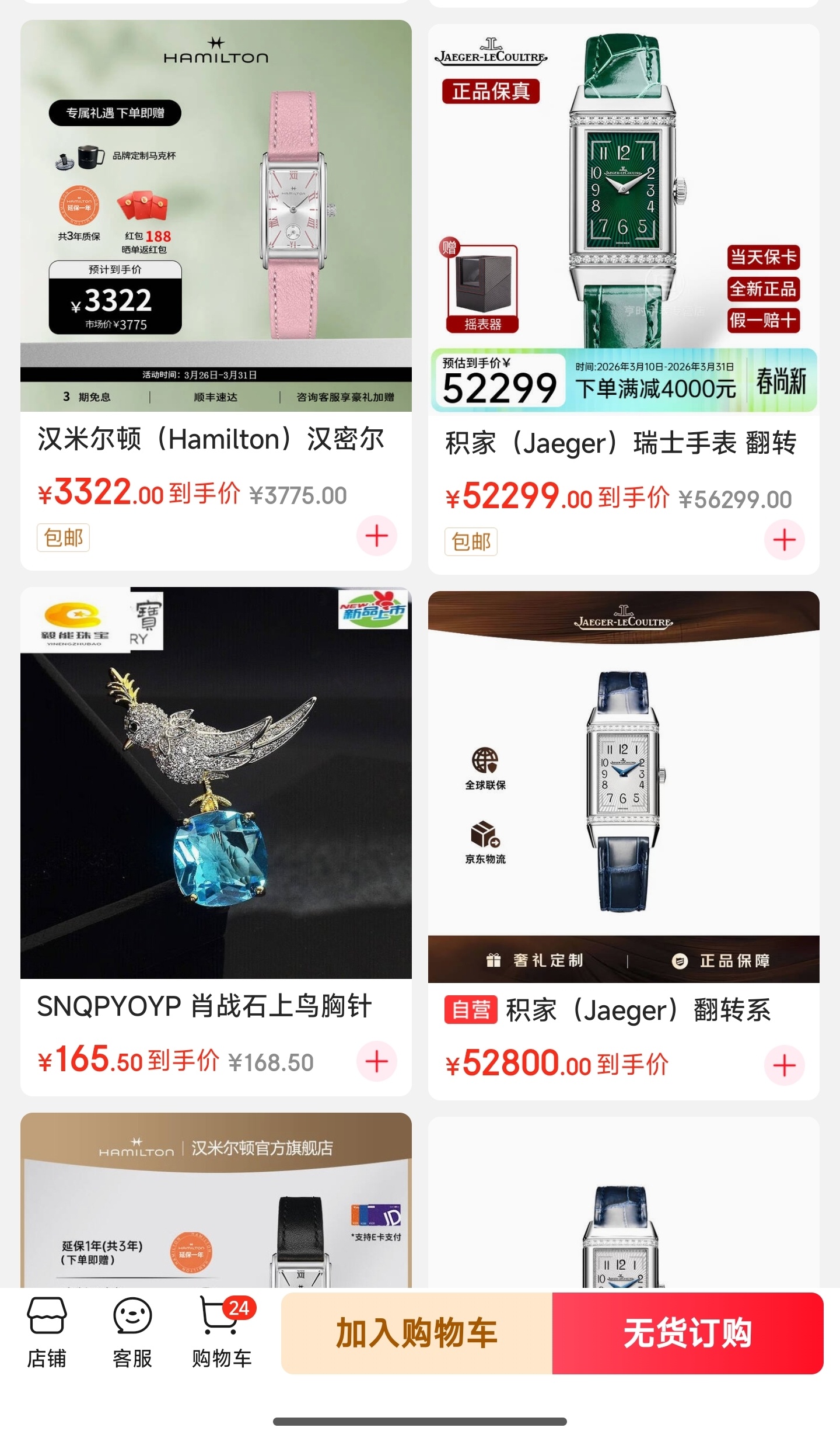 最近我在京东搜索的相关。