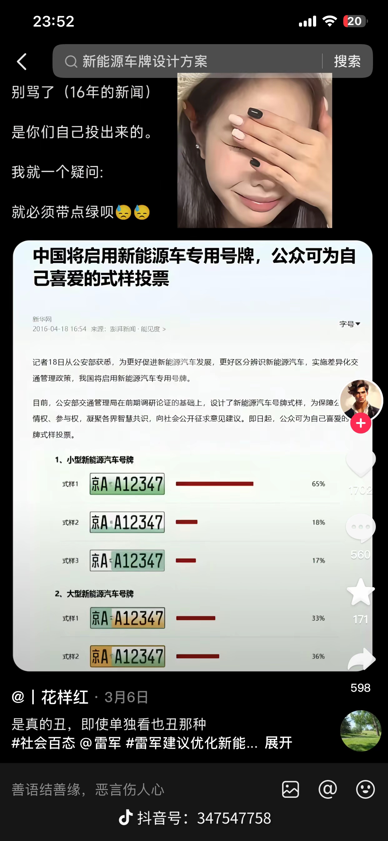 曾经我们有机会投票给白牌的，当年投绿牌的都是什么人啊！ 