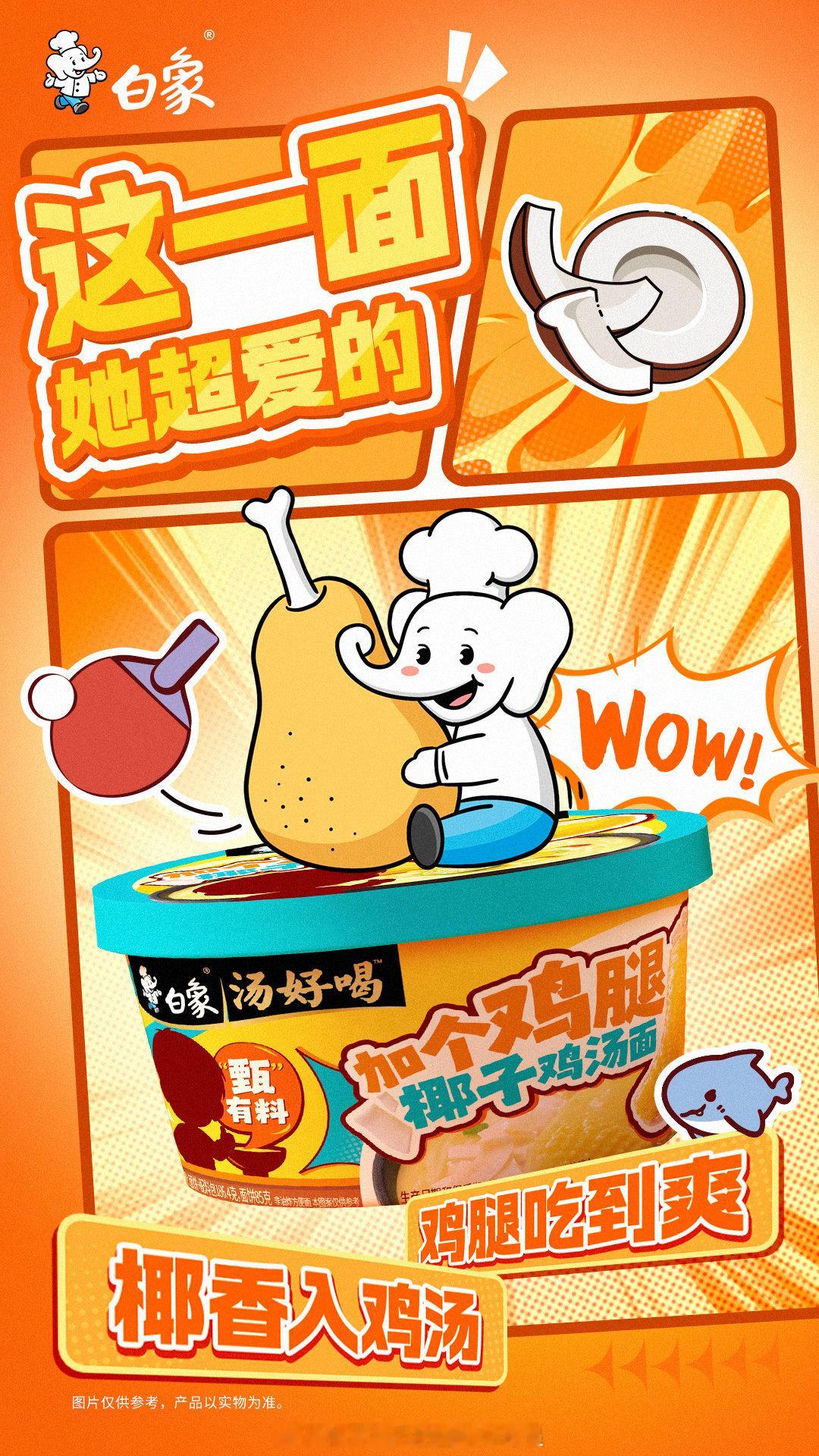 这剪影我一眼小太阳，而且她采访里提过一嘴爱吃椰子鸡，难得的是白象记到现在，还真给