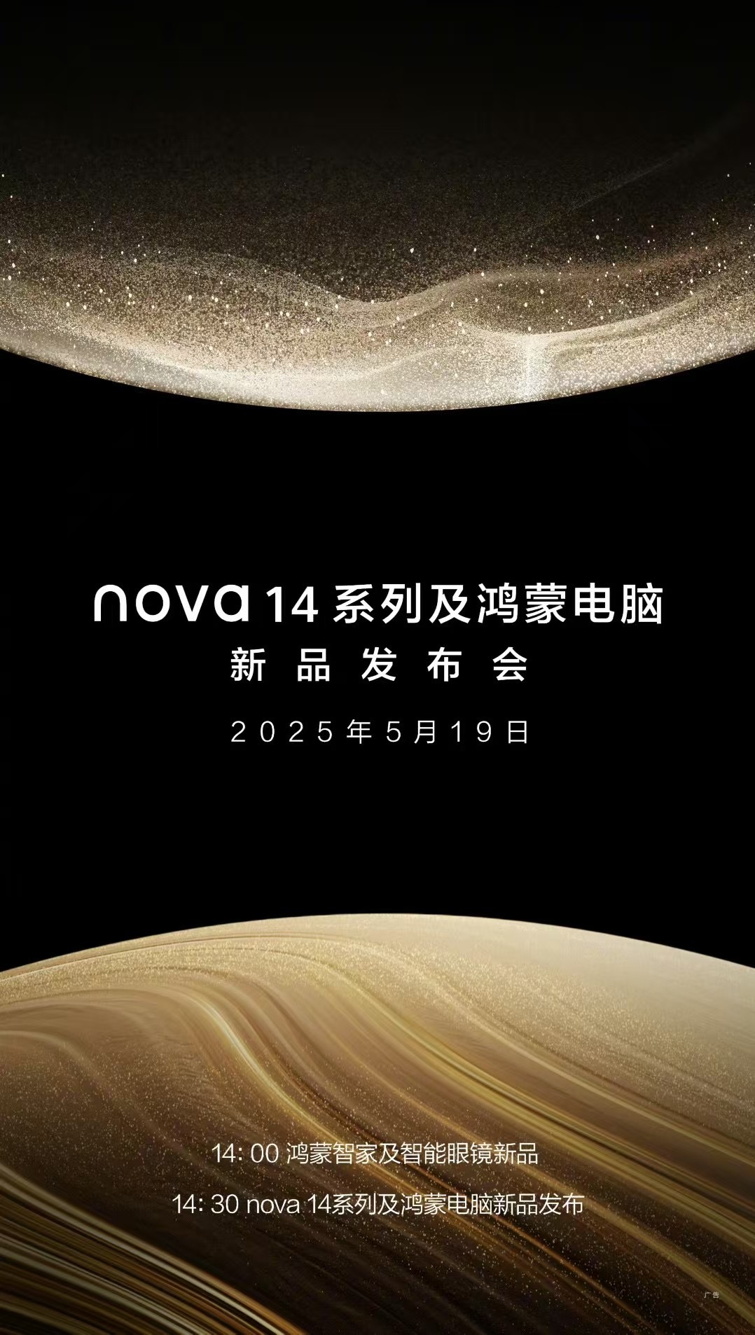 华为5月新品发布会官宣鸿蒙笔记本和nova14系列，都是很值得期待的产品。华为n