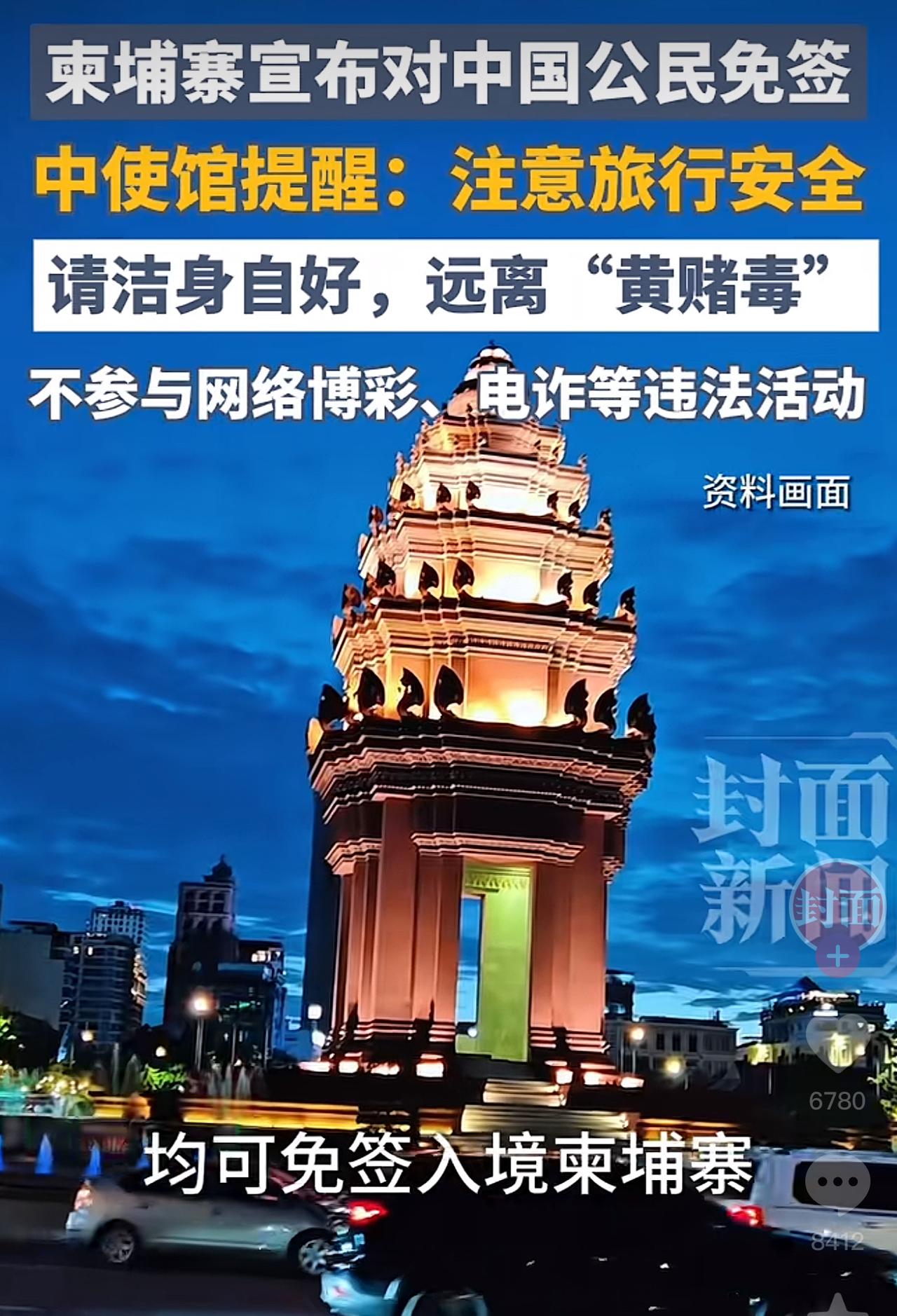 爱往柬埔寨游玩的朋友这下有福了，6月15日起四个月免签直接说走就走，不用繁琐办签