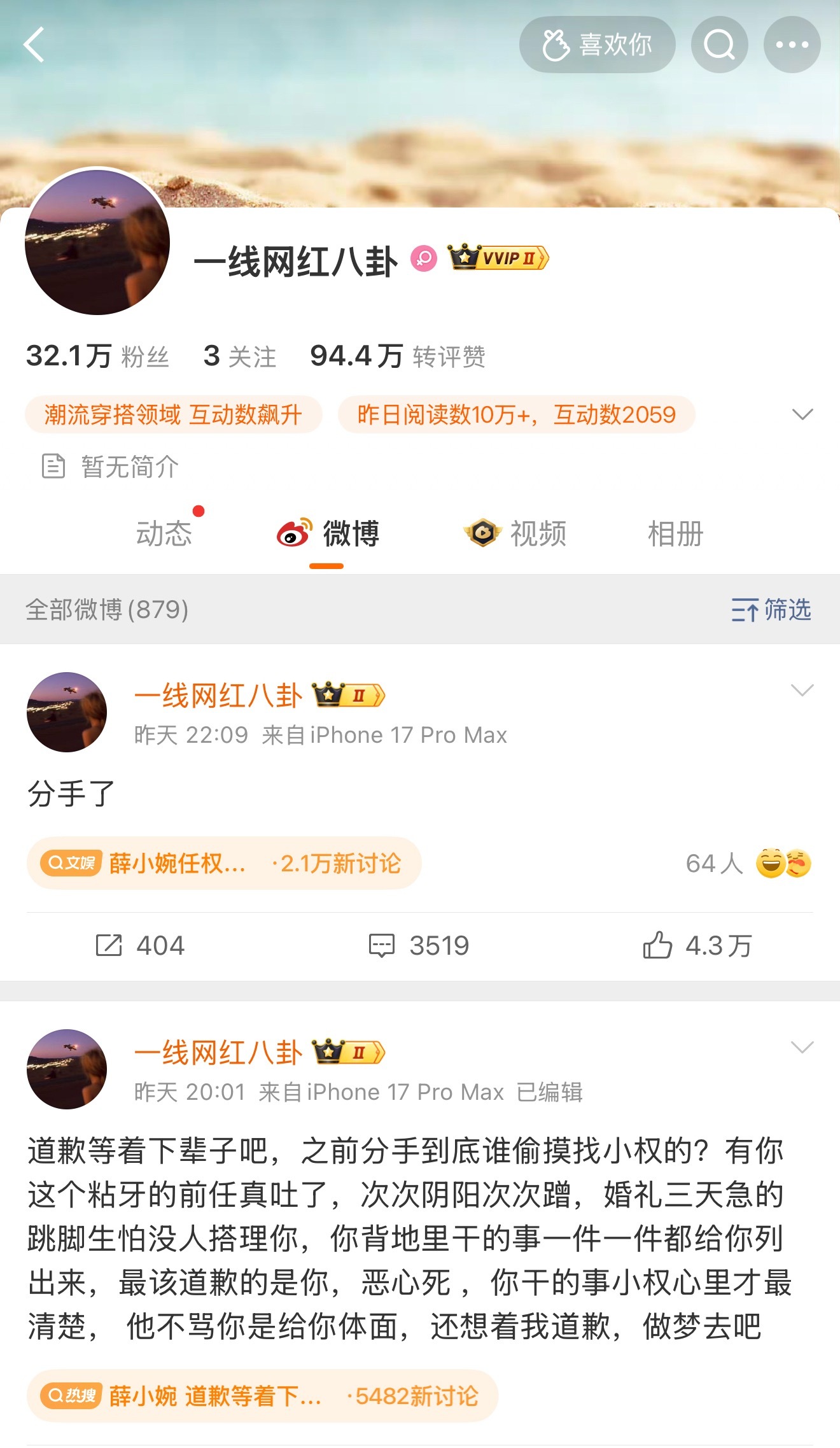 薛小婉任权分手/ 薛小婉小号 又分了… 你自己愿意道歉就道歉别替现任道歉… 换谁