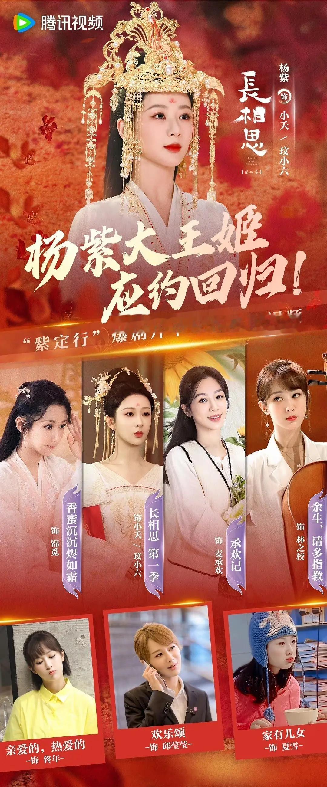 鹅出了杨紫爆剧片单，古灵精怪小葡萄、忧郁悲悯小夭、外柔内韧乖囡囡麦承欢、小太阳林