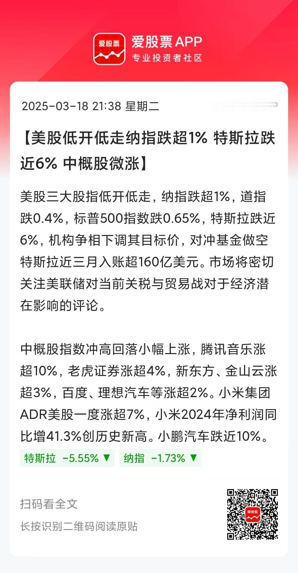 今晚美股开盘又大跳水，纳斯达克跌近2%。中概股一度涨超1%，现在也跳水-0.8%