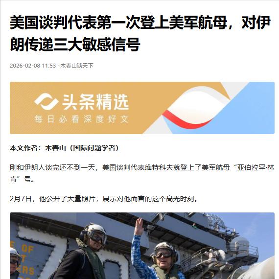 胡萝卜加大棒！谈完就登航母，美国对伊朗的敲打，藏着最硬的底牌
美伊第一轮谈判刚落