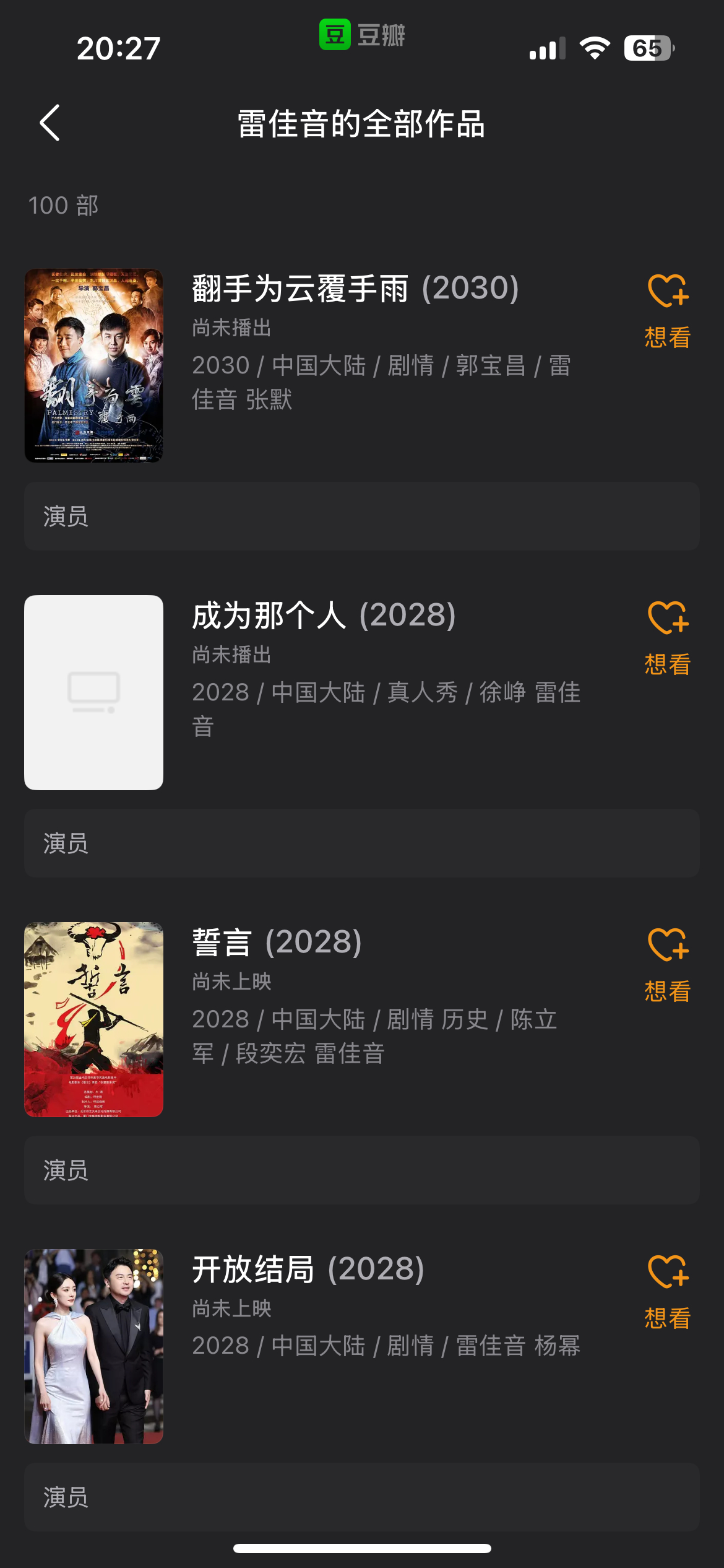 数了一下，雷佳音的待播影视综有21个？？？雷佳音为啥资源这么好？因为薄利多销..