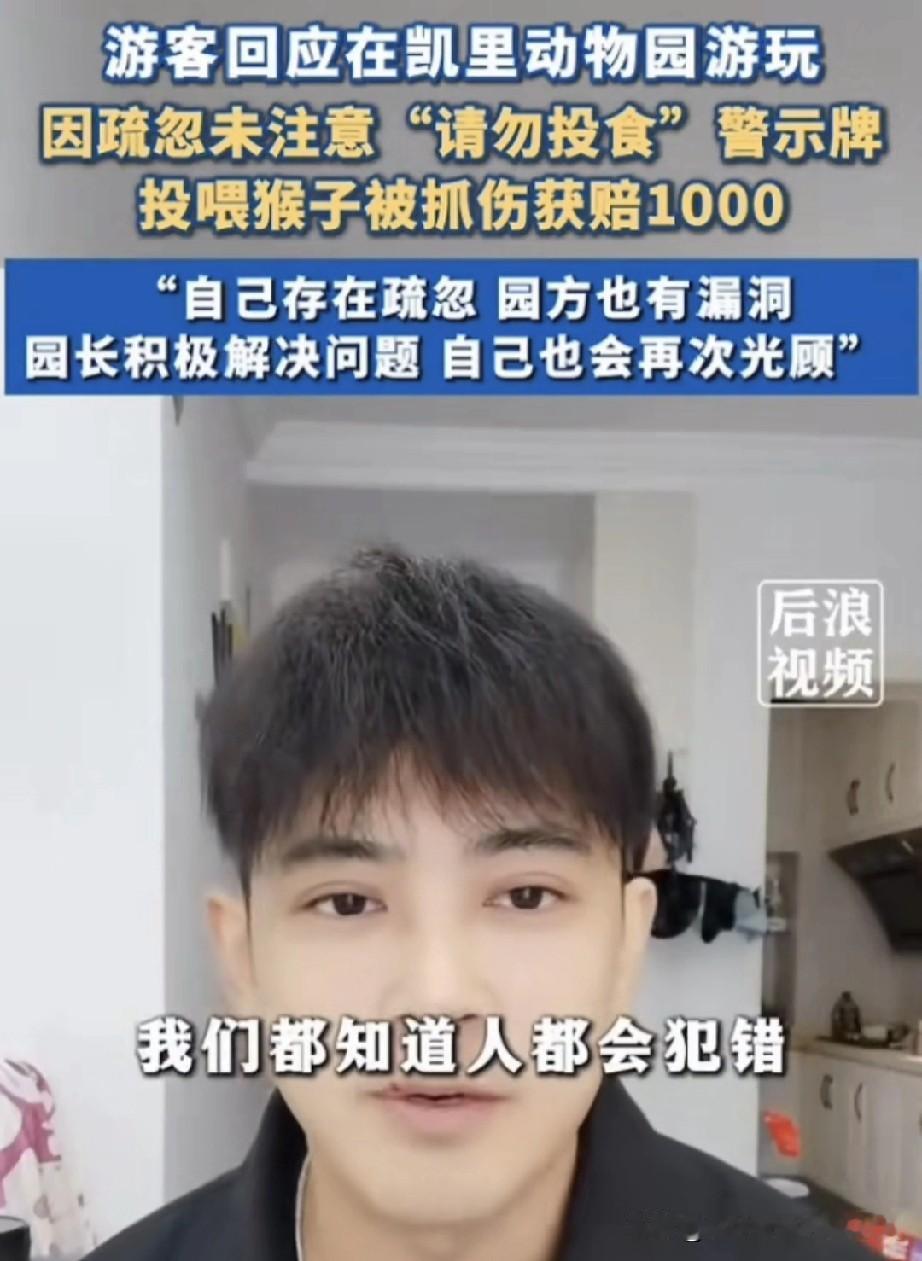 游客发布视频回应在凯里动物园游玩时投喂猴子被抓伤一事。他因疏忽没注意到“请勿投食
