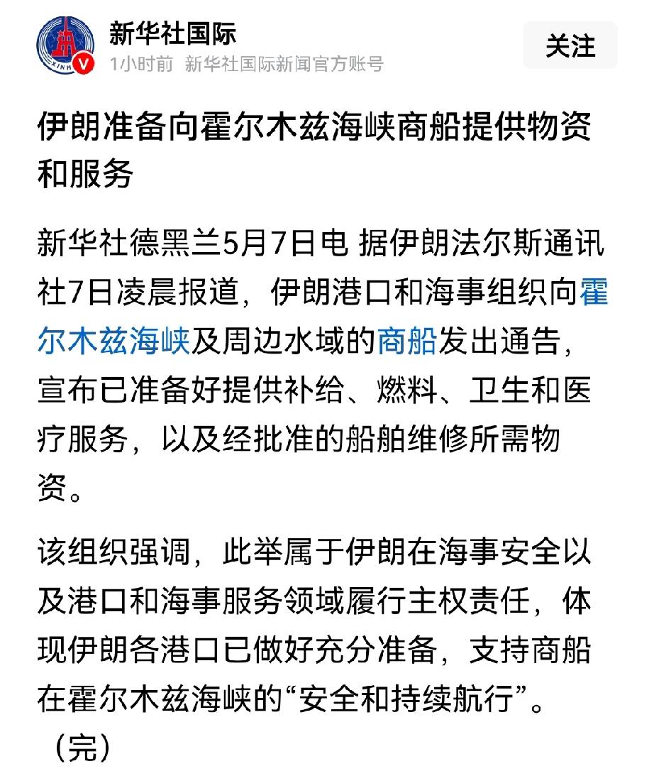 这画风不对啊！
前两天，伊朗的武装力量还是咄咄逼人语气，常常威胁商船，不交通航费