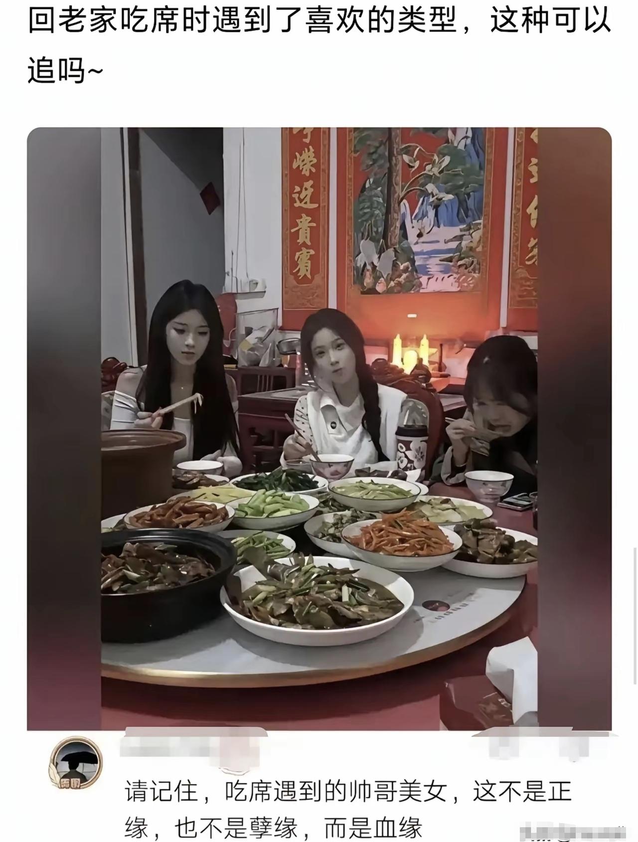 吃席遇见的大部分沾亲带故。