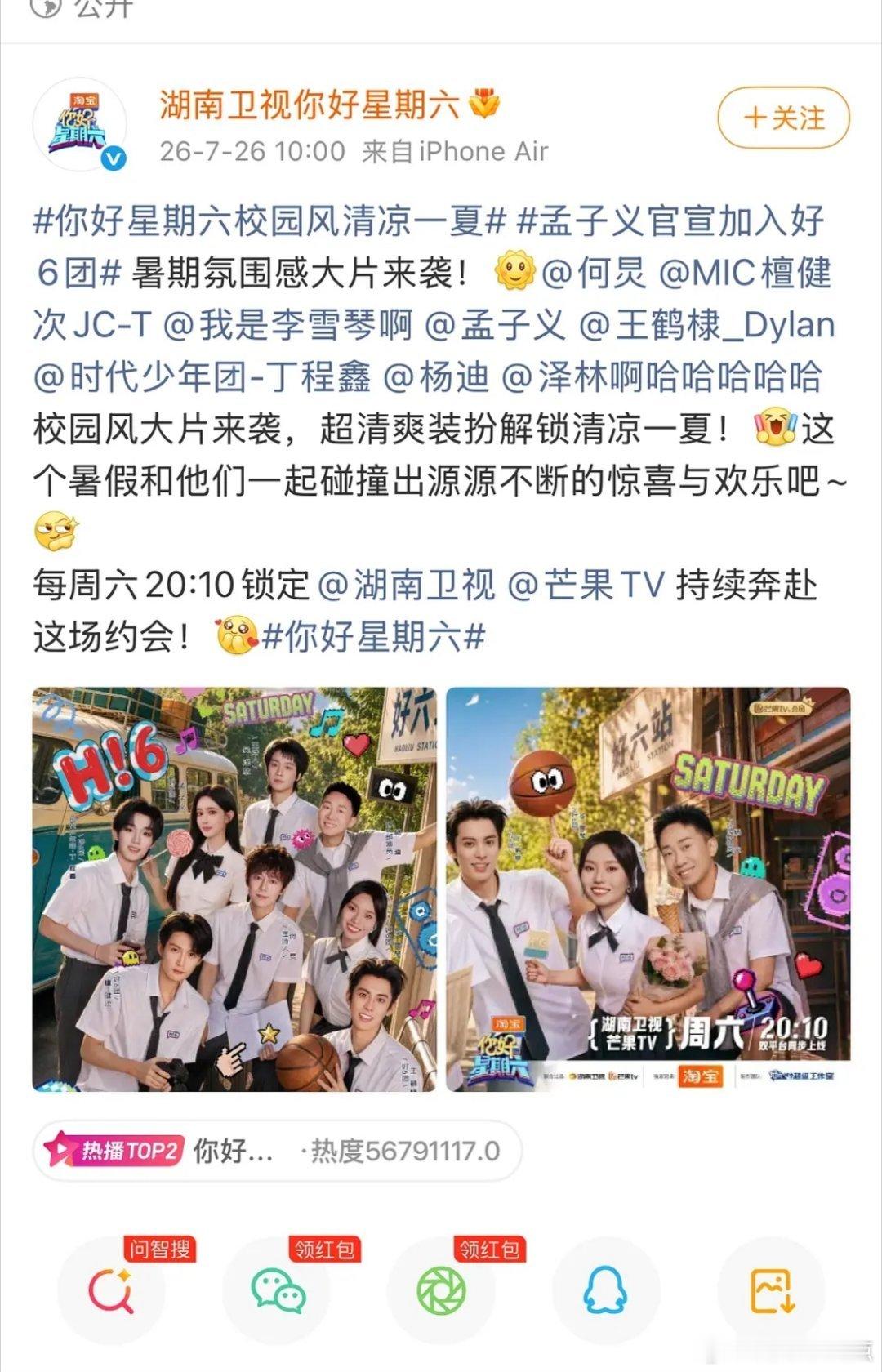 你好星期六官宣孟子义🌺成为新常驻了 