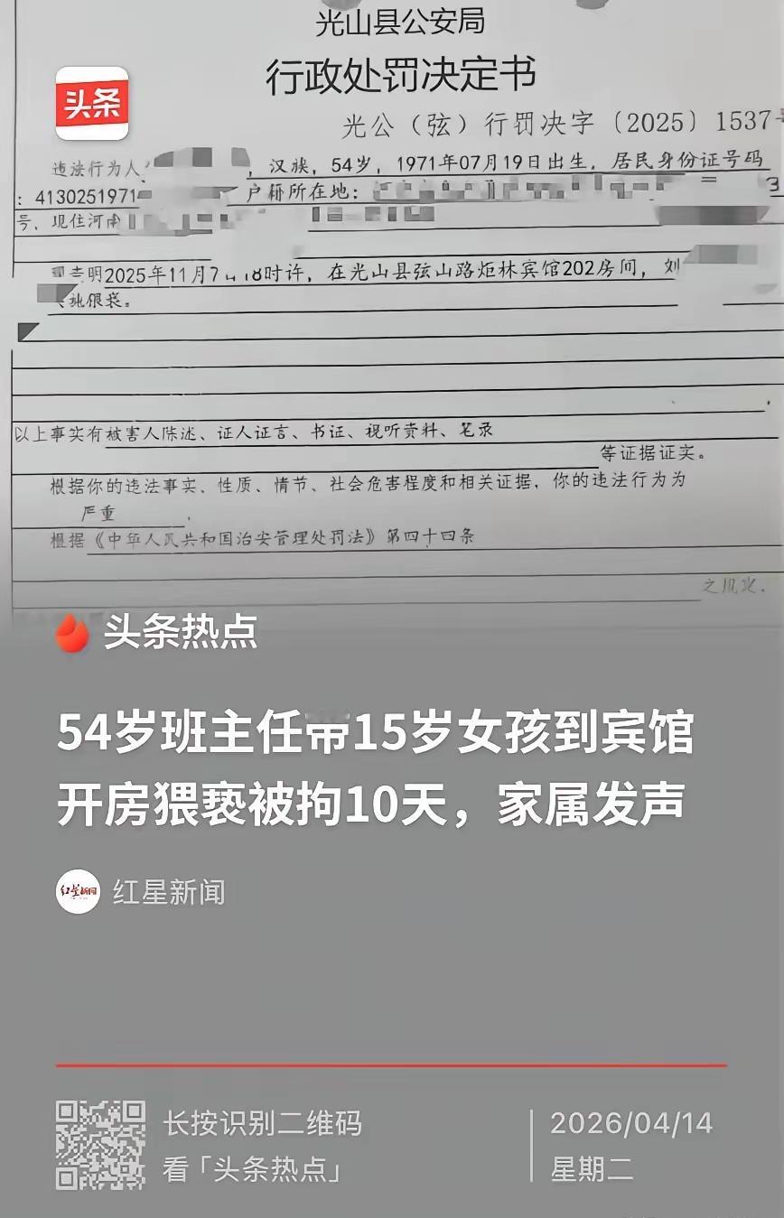 河南信阳，54岁班主任带15岁女生离校，先后在餐厅隔间、宾馆房间内猥亵了女生。事