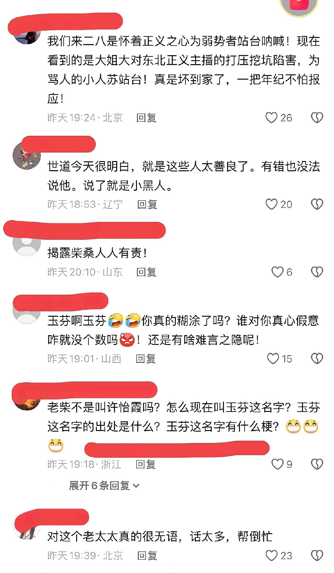 打着追寻真相的旗号，却把正义当成敛财工具，为了利益不择手段，消费大家的信任与善意
